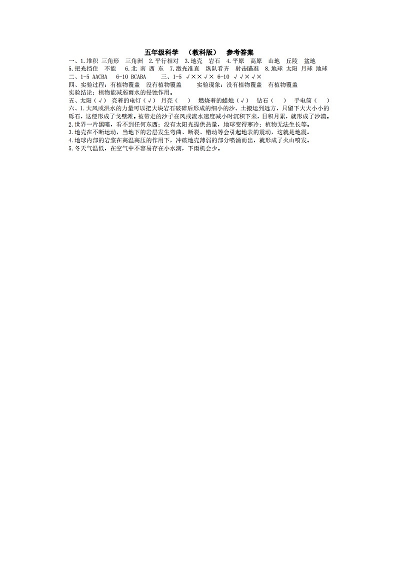 河北省邢台市2023-2024学年上学期五年级科学期中试题（图片版，含答案）01