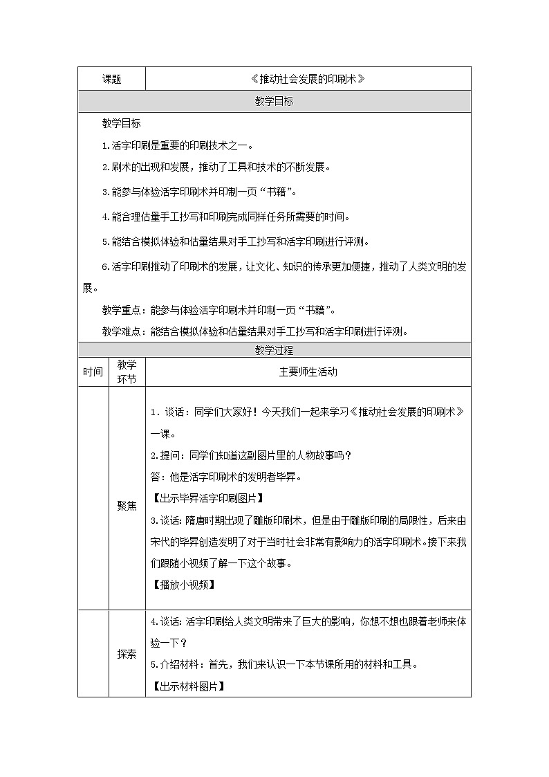 教科版科学六上3.6《推动社会发展的印刷术》课件+教学设计+素材01