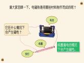 教科版科学六上4.5《电磁铁》课件+教学设计+素材