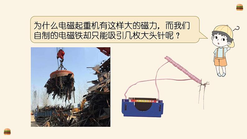 教科版科学六上4.5《电磁铁》课件+教学设计+素材04