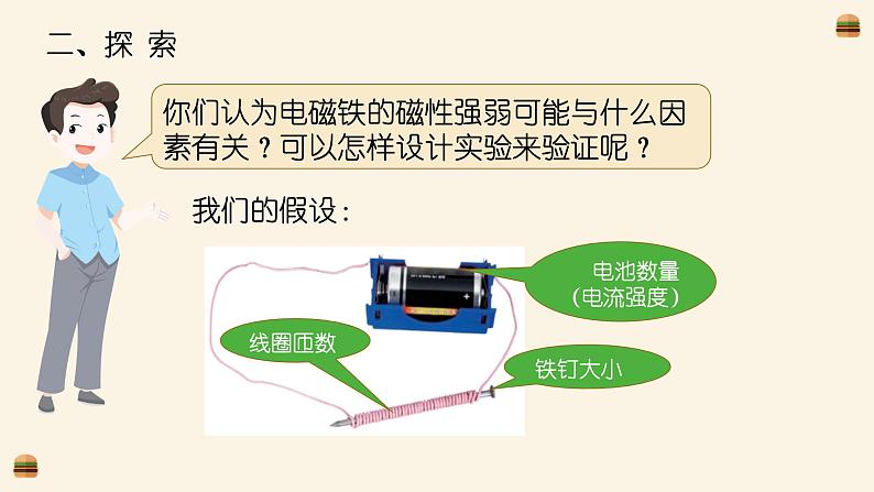 教科版科学六上4.5《电磁铁》课件+教学设计+素材05