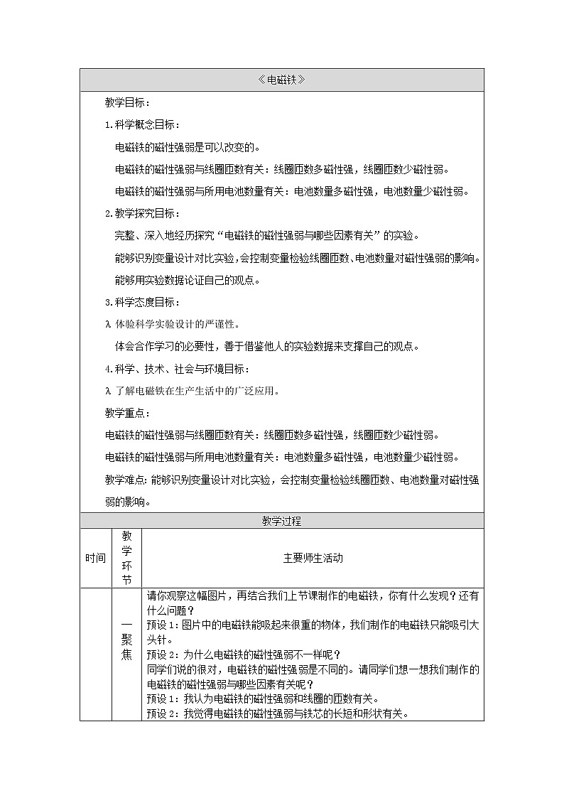 教科版科学六上4.5《电磁铁》课件+教学设计+素材01