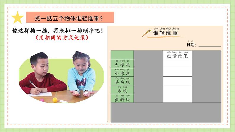 教科版科学一下 1.2《谁轻谁重》课件05