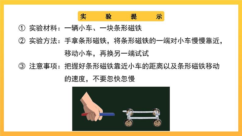 教科版科学二下 1.2《磁铁怎样吸引物体》课件05