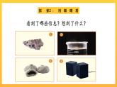 教科版科学二下 2.2《通过感官来发现》课件