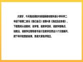 教科版科学二下 2.4《测试反应快慢》说课课件