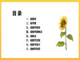 教科版科学二下 2.4《测试反应快慢》说课课件