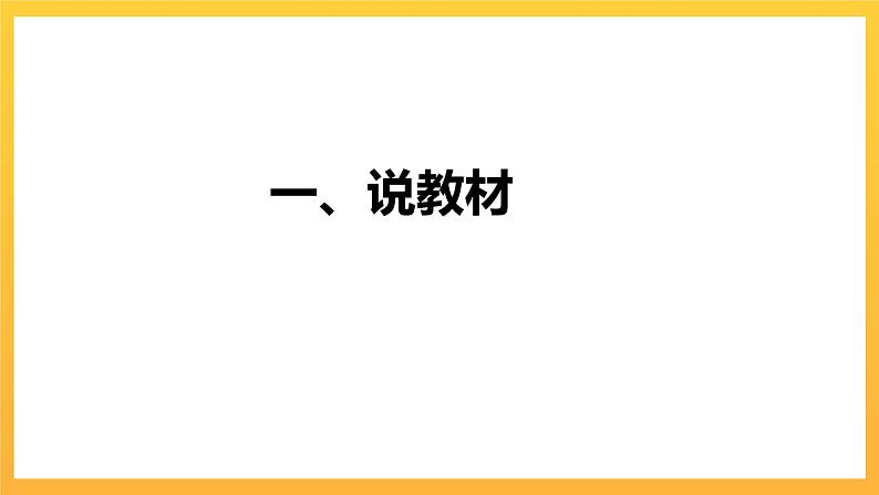 教科版科学二下 2.4《测试反应快慢》说课课件04