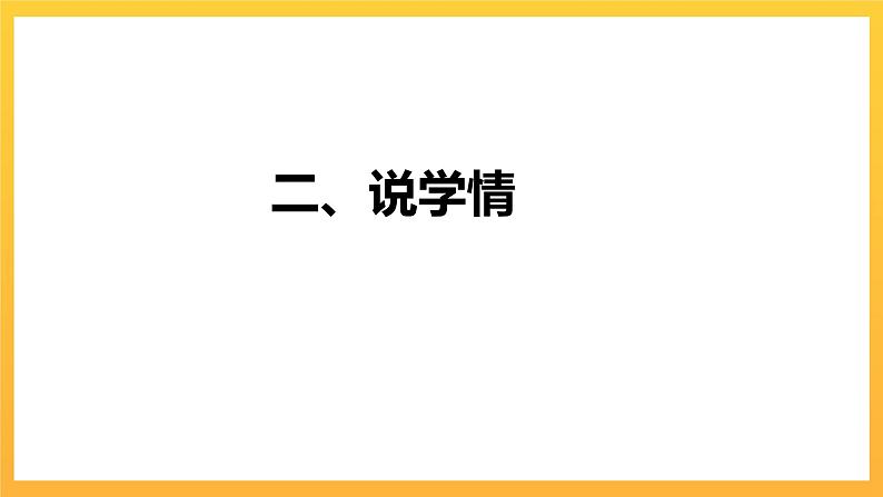 教科版科学二下 2.4《测试反应快慢》说课课件06