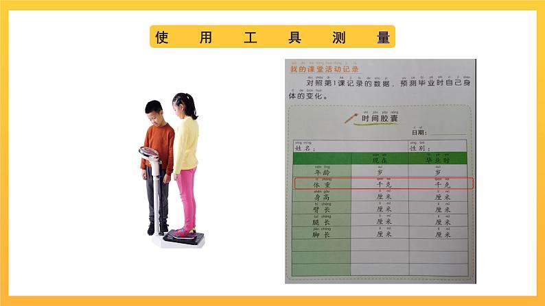 教科版科学二下 2.6《身体的“时间胶囊”》课件04