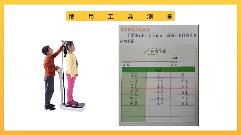 教科版科学二下 2.6《身体的“时间胶囊”》课件05