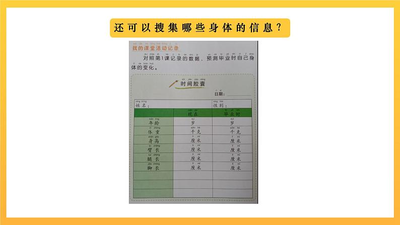 教科版科学二下 2.6《身体的“时间胶囊”》课件06