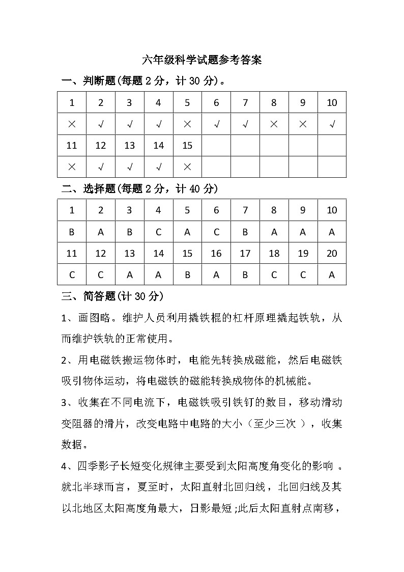 江苏省徐州市新沂市2022-2023学年六年级上学期期末质量检测科学试题01