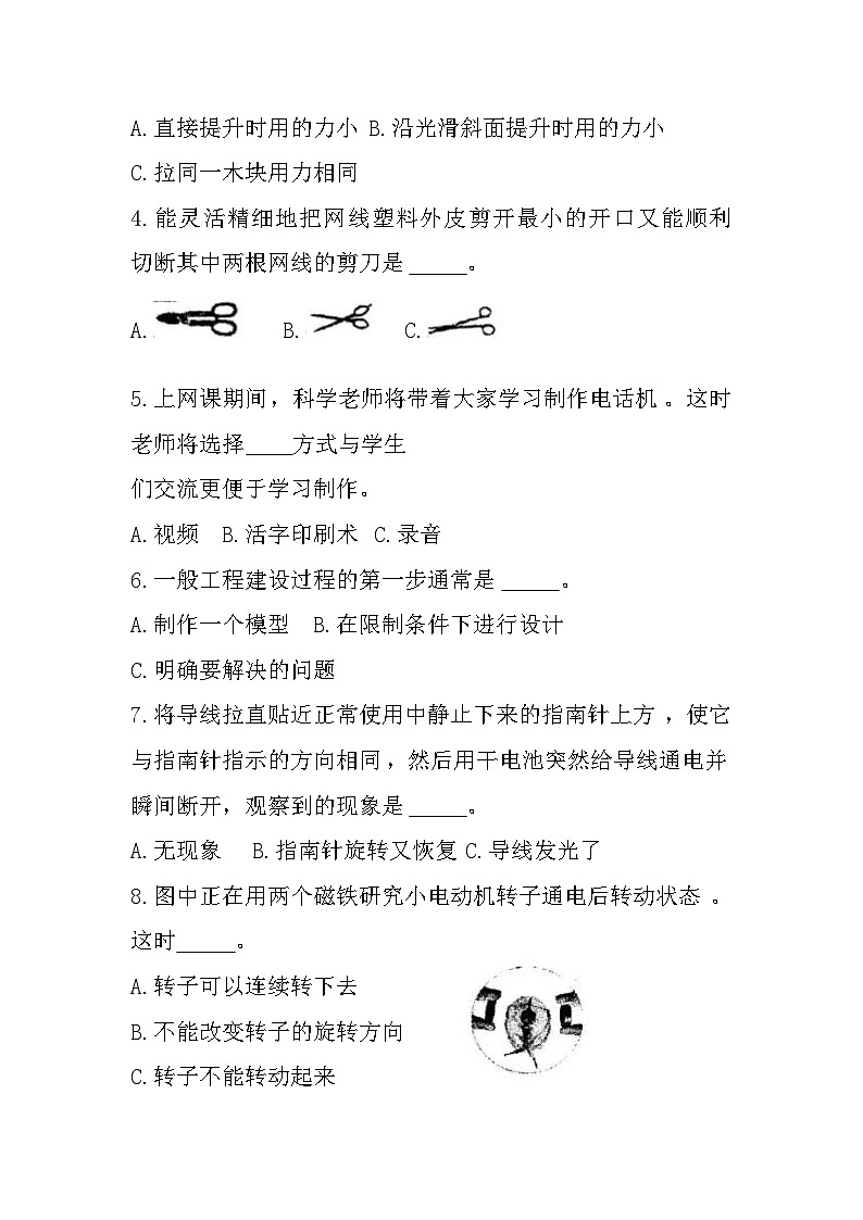 江苏省徐州市新沂市2022-2023学年六年级上学期期末质量检测科学试题03