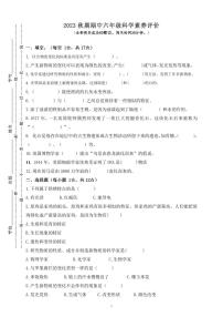 四川省巴中市恩阳区柳林学区2023-2024学年六年级上学期期中科学试题