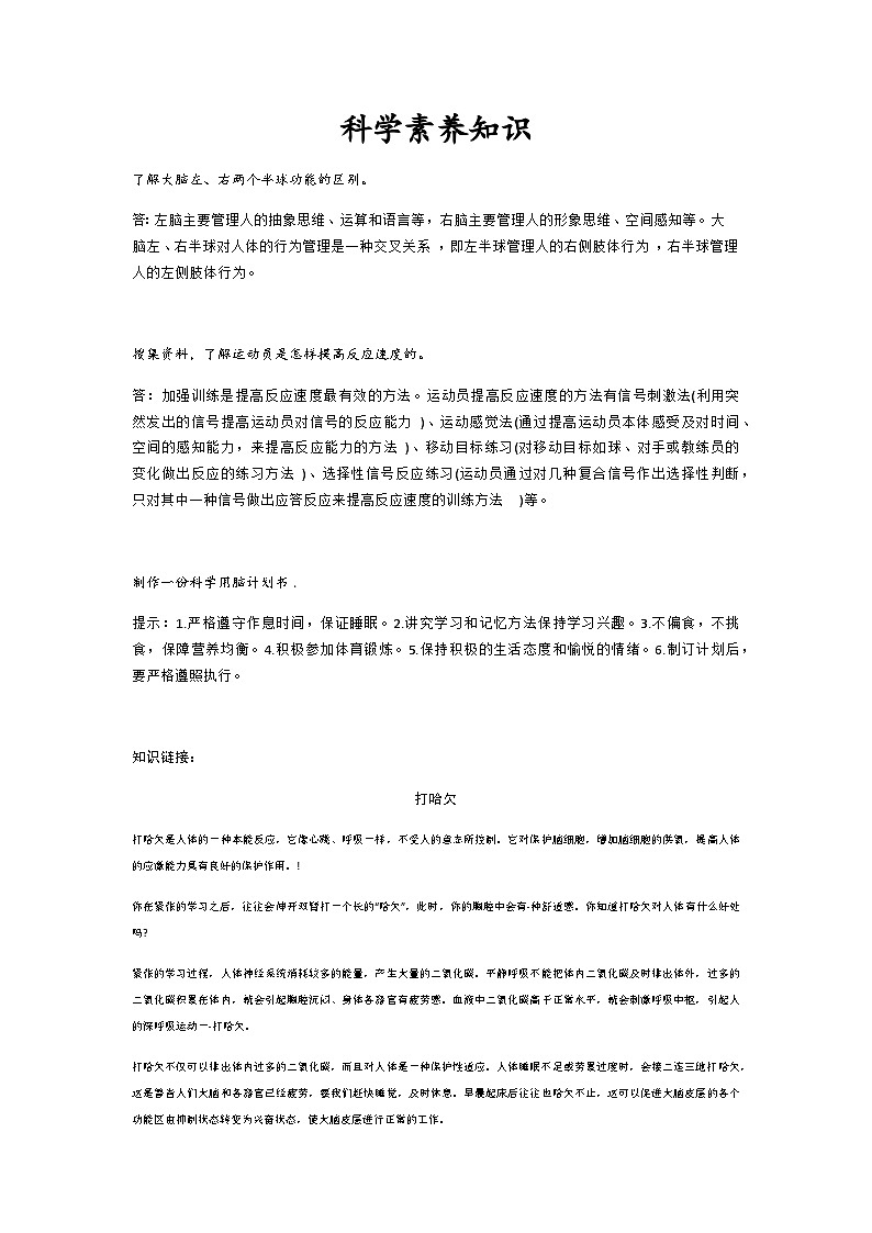 五年级下册科学素养知识点第1页