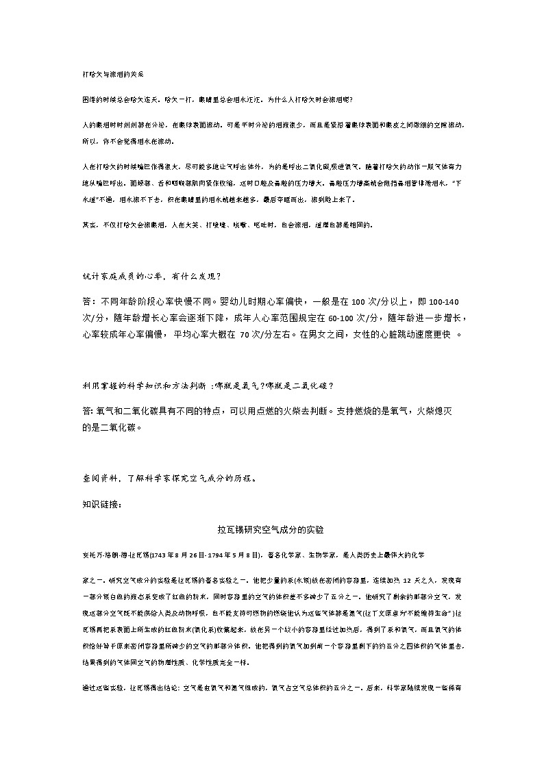 五年级下册科学素养知识点第2页