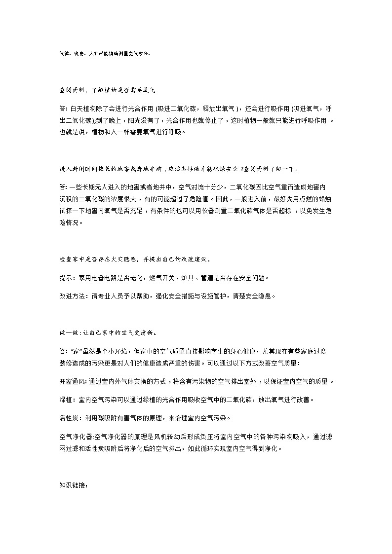 五年级下册科学素养知识点第3页