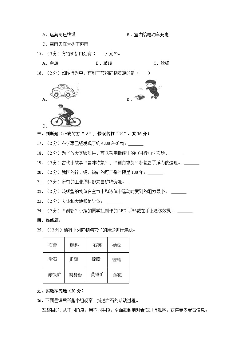 2023-2024学年辽宁省沈阳市法库县四年级上学期期中科学试卷（含答案解析）02