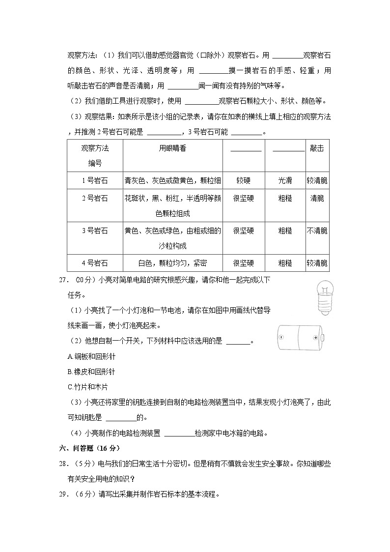 2023-2024学年辽宁省沈阳市法库县四年级上学期期中科学试卷（含答案解析）03