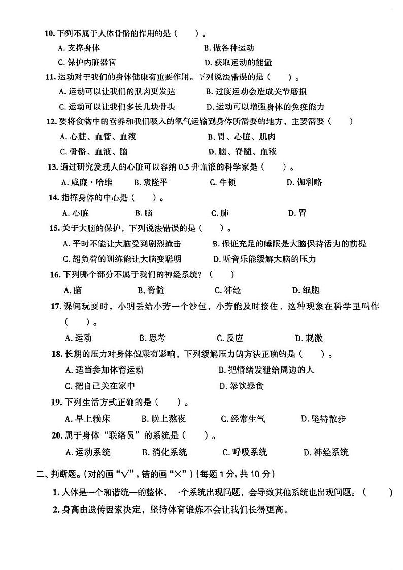 浙江省湖州市长兴县长兴县2023-2024学年五年级上学期12月月考科学试题02