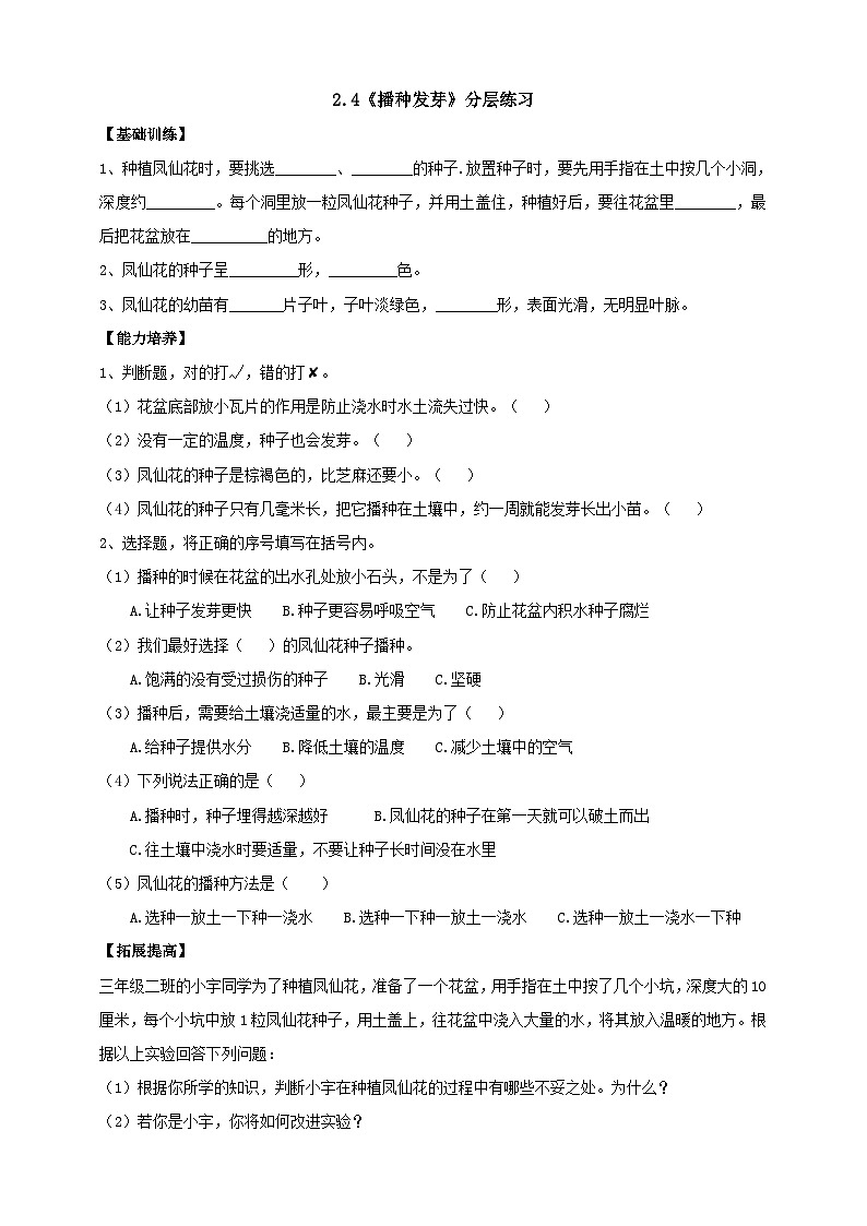 【人教鄂教版】三下科学  2.4《播种发芽》（课件+教案+同步练习）01