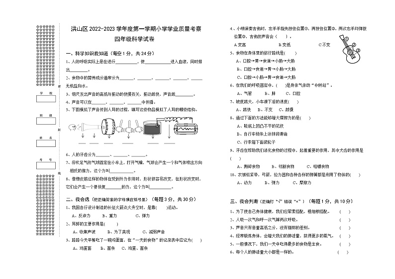 湖北省武汉市洪山区2022-2023学年四年级上学期期末考试科学试题01