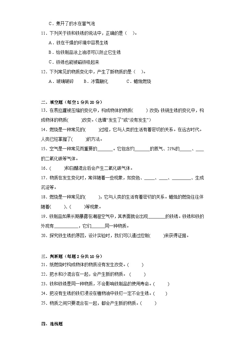 粤教版五年级科学上册第三单元物质的变化质量测试卷（一）附答案第2页