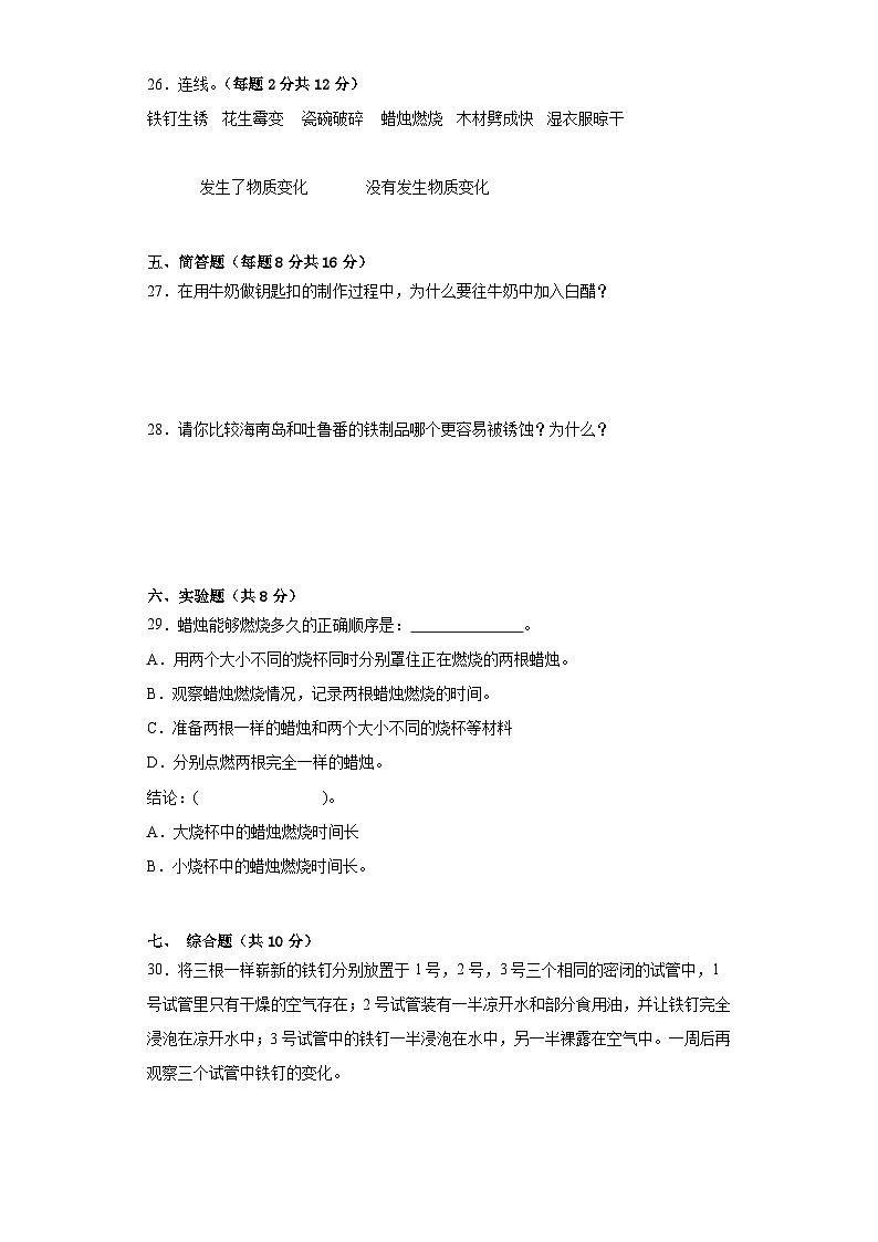 粤教版五年级科学上册第三单元物质的变化质量测试卷（一）附答案第3页
