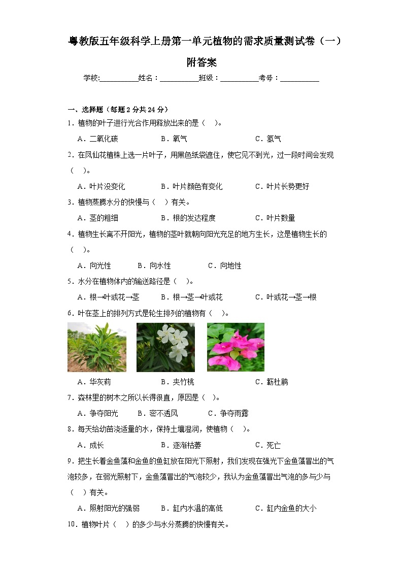 粤教版五年级科学上册第一单元植物的需求质量测试卷（一）附答案01