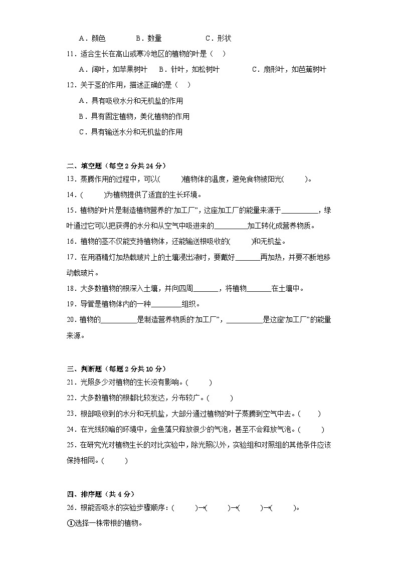 粤教版五年级科学上册第一单元植物的需求质量测试卷（一）附答案第2页