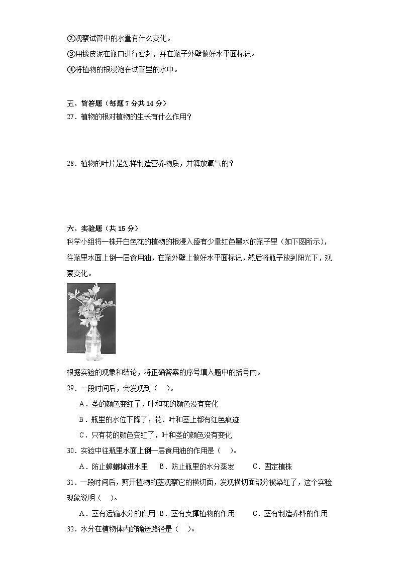 粤教版五年级科学上册第一单元植物的需求质量测试卷（一）附答案第3页