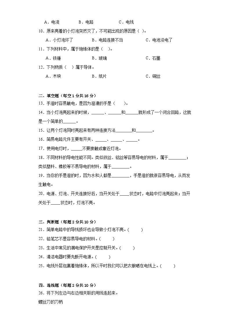 粤教版四年级科学上册第四单元简单电路质量测试卷（一）附答案02