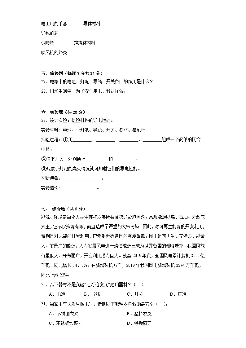 粤教版四年级科学上册第四单元简单电路质量测试卷（一）附答案03