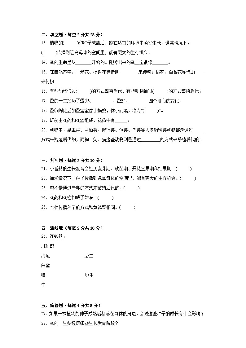粤教版四年级科学上册第一单元生命的延续质量测试卷（一）附答案02