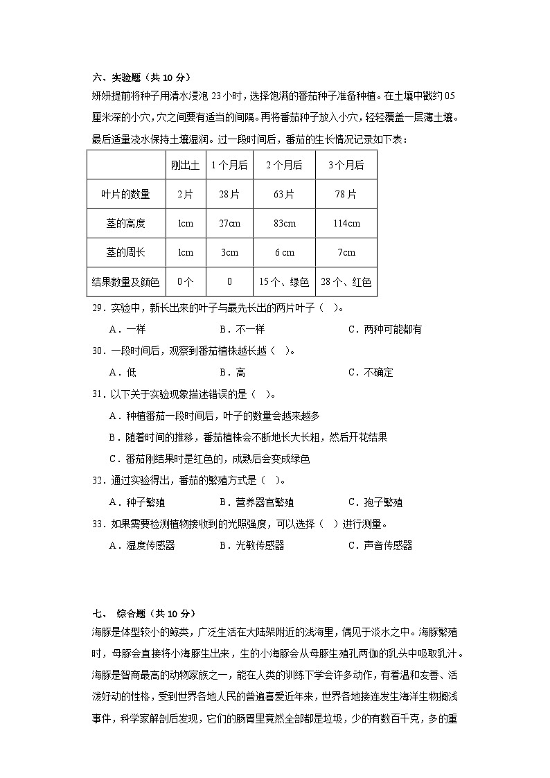 粤教版四年级科学上册第一单元生命的延续质量测试卷（一）附答案03