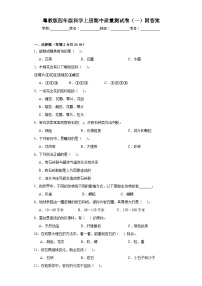 粤教版四年级科学上册期中质量测试卷（一）附答案