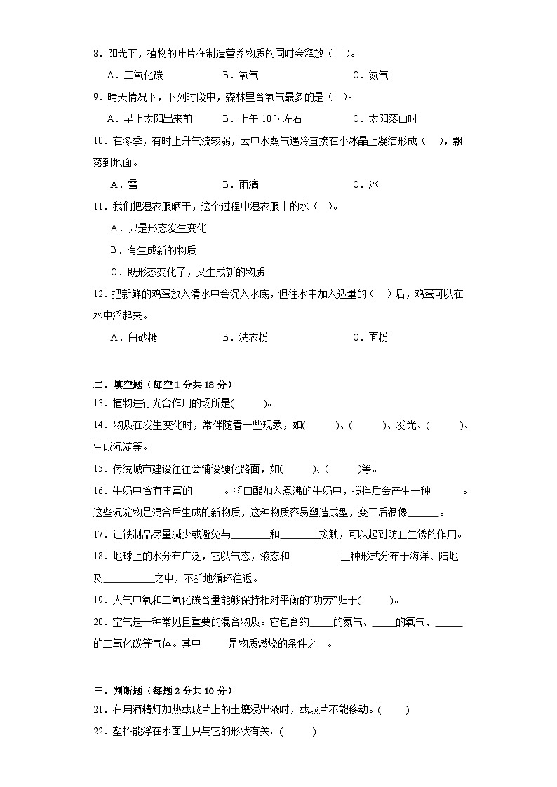 粤教版五年级科学上册期末质量测试卷（一）附答案第2页