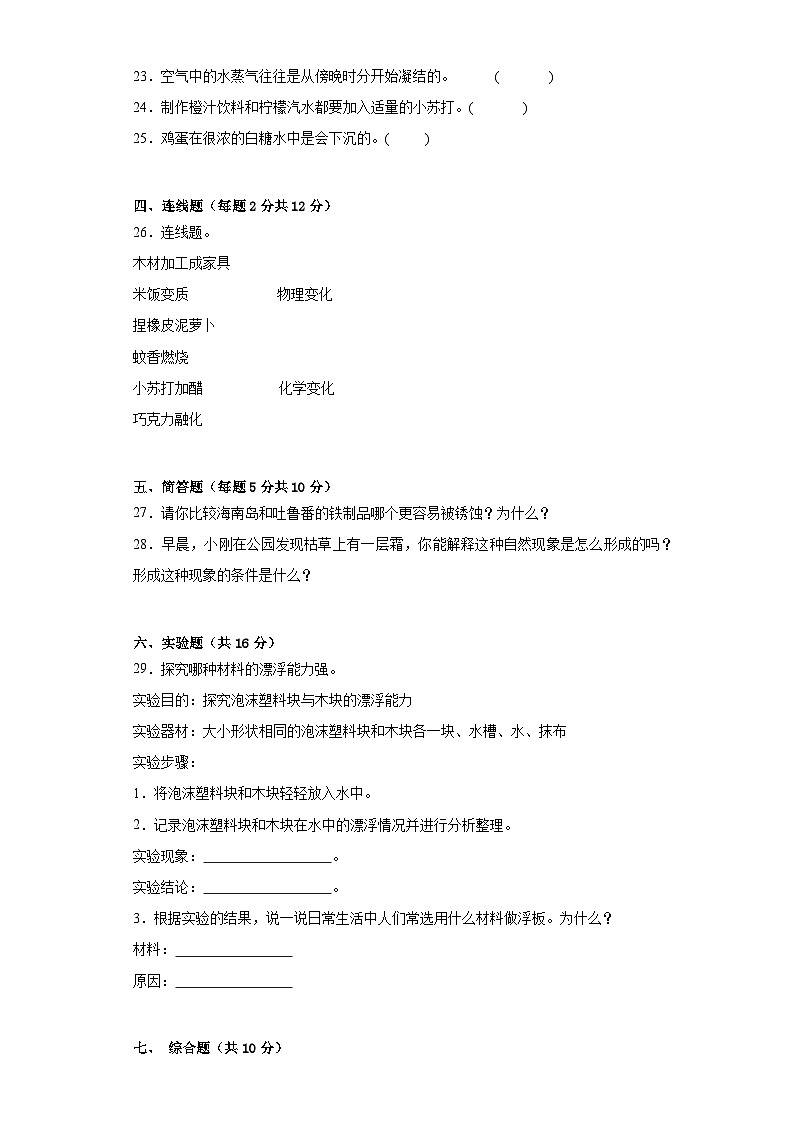 粤教版五年级科学上册期末质量测试卷（一）附答案第3页