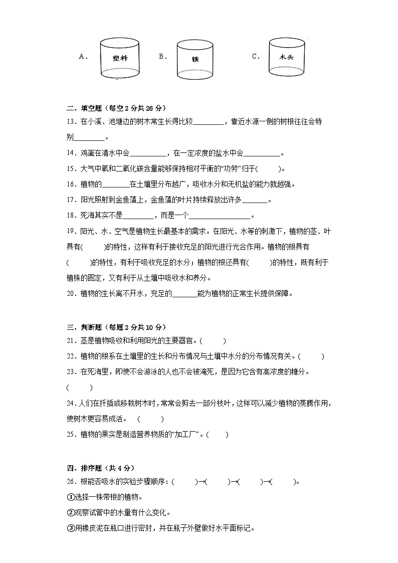 粤教版五年级科学上册期中质量测试卷（一）附答案第2页