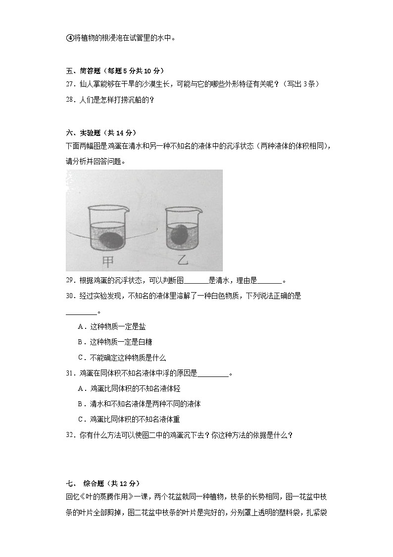 粤教版五年级科学上册期中质量测试卷（一）附答案第3页
