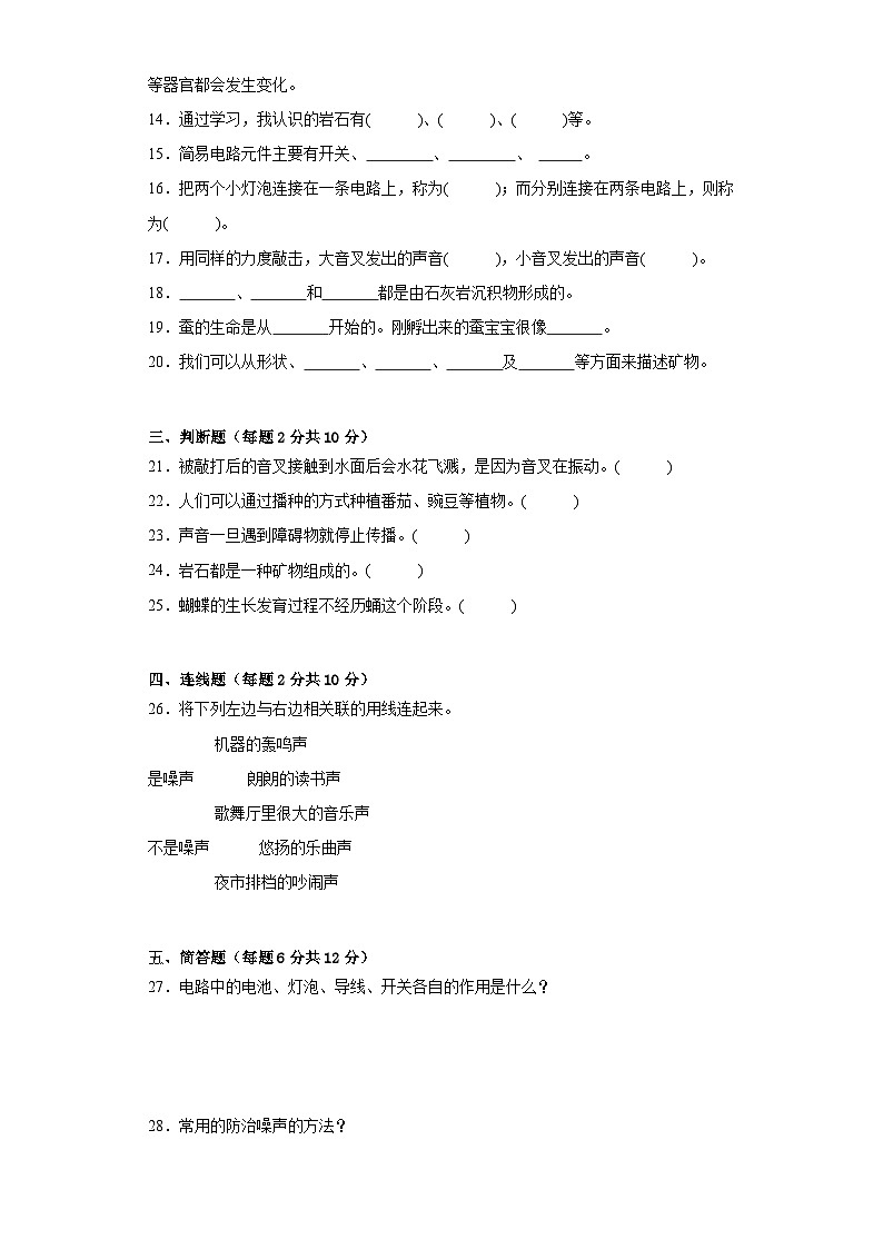 粤教版四年级科学上册期末质量测试卷（一）附答案第2页
