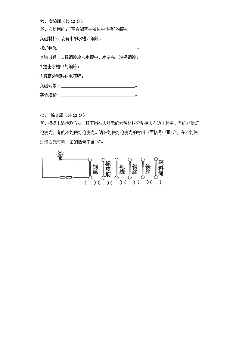 粤教版四年级科学上册期末质量测试卷（一）附答案第3页