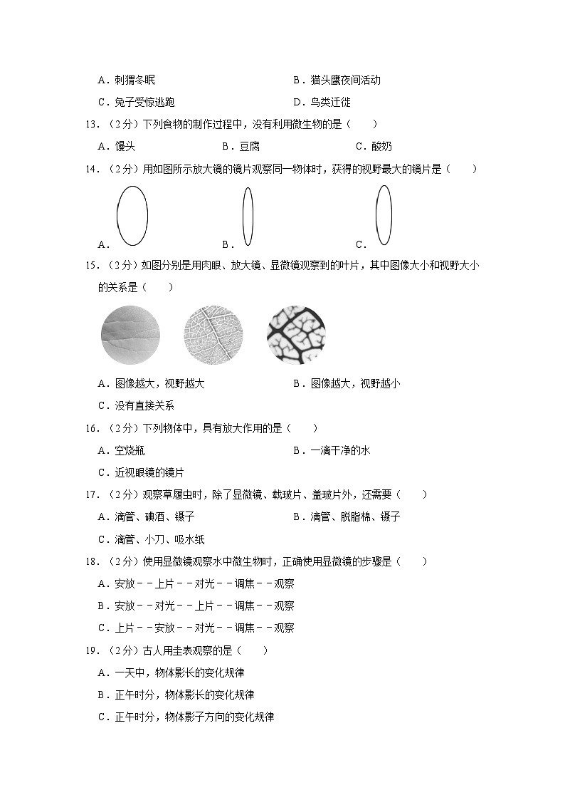 浙江省金华市兰溪市共同体2023-2024学年六年级上学期11月期中科学试题02