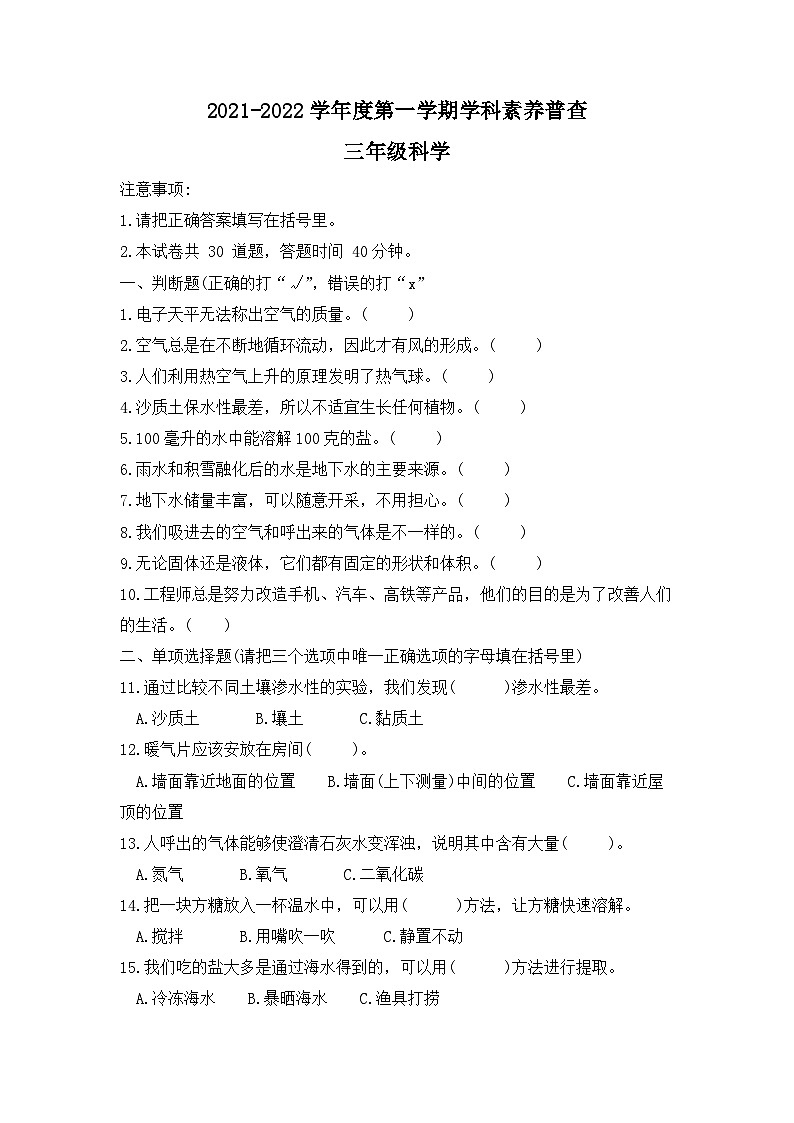 辽宁省大连市甘井子区2021-2022学年三年级上学期期末考试科学试卷第1页