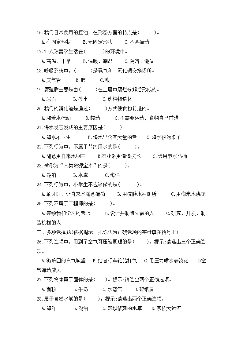 辽宁省大连市甘井子区2021-2022学年三年级上学期期末考试科学试卷第2页