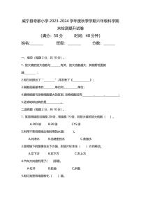 贵州省毕节市威宁县金钟镇文昌小学2023-2024学年度六年级上学期科学期末检测提升试卷