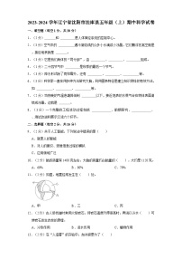 2023-2024学年辽宁省沈阳市法库县五年级上学期期中科学试卷（含答案解析）