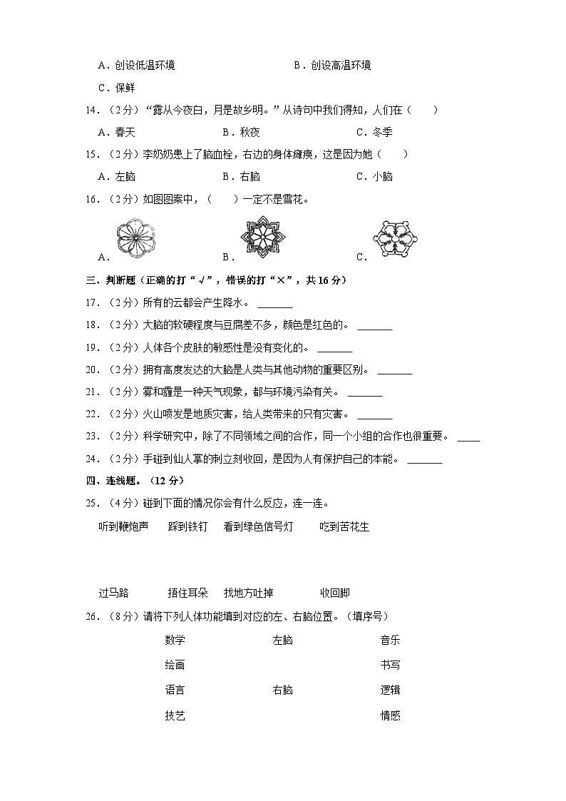 2023-2024学年辽宁省沈阳市法库县五年级上学期期中科学试卷（含答案解析）02