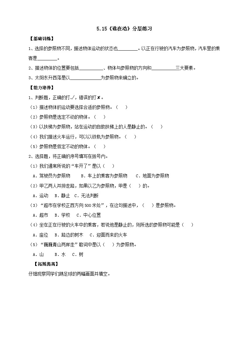 【人教鄂教版】三下科学  5.15《谁在动》（课件+教案+同步练习）01